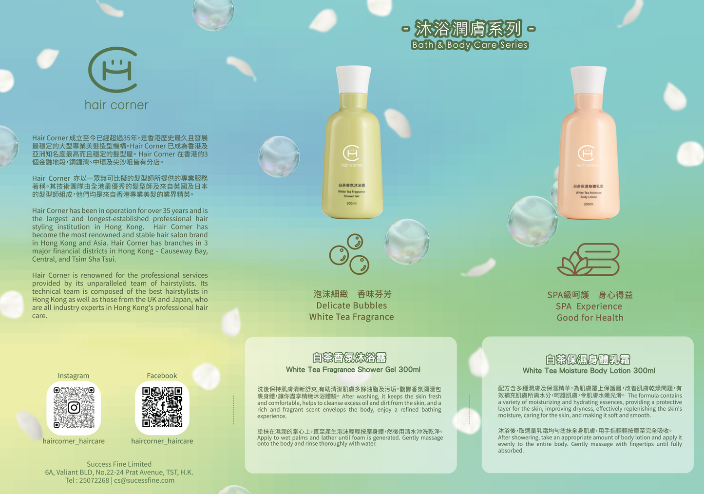 Hair Corner 白茶水漾套裝(一套四支) White Tea Moisture Set (1 set for 4)