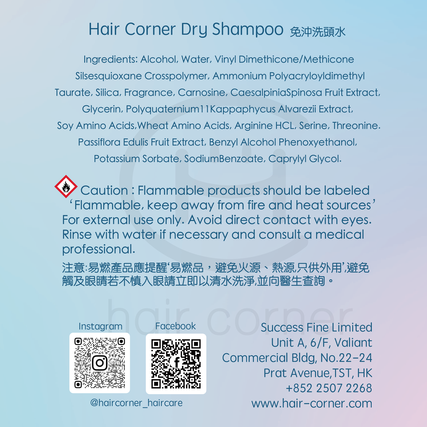 Hair Corner 免沖洗頭水 Dry Shampoo