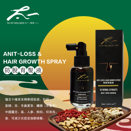 太一防脫育髮液 ANTI-LOSS & HAIR GROWTH SPRAY 50ML