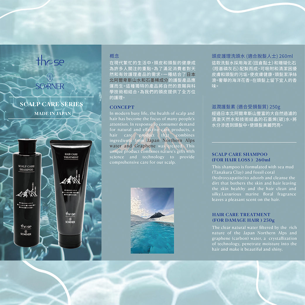 THESE x Scorner Japan Hair Care Treatment 250g (for Damage Hair )日本滋潤護理護髮乳(受損髮質)